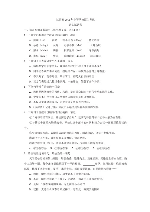 江西省2018年中等学校招生考试语文试题(含扫描答案)
