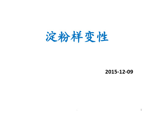 呼吸系统淀粉样变PPT课件