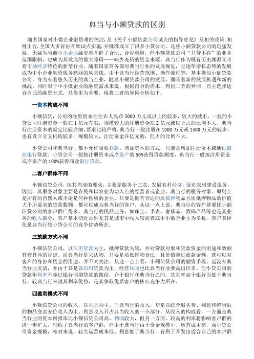 典当与小额贷款的区别