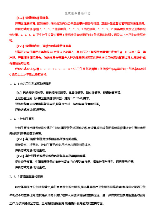 优质服务基层行动