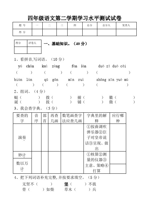 人教版四年级语文下册期末学习水平检测卷(含答案)