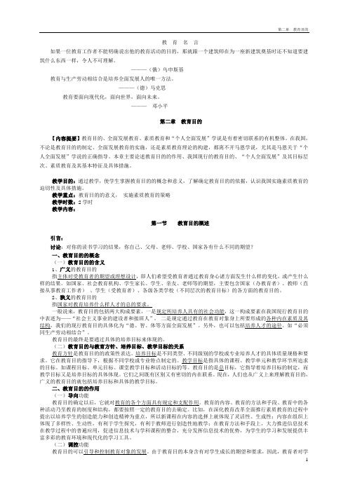 2章  教育目的