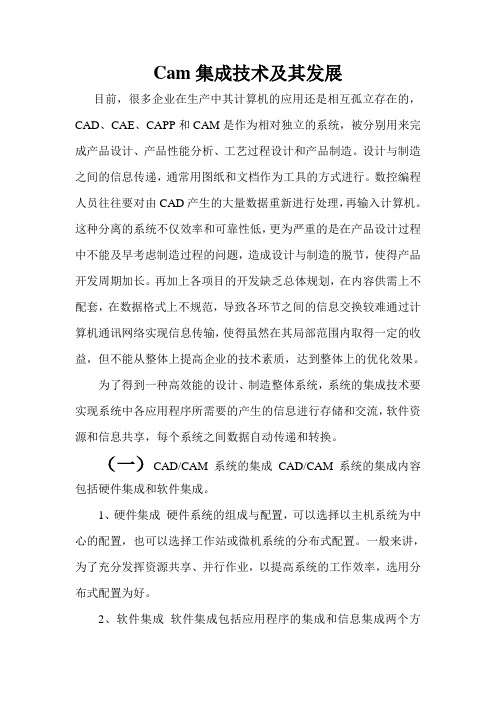 Cam集成技术及其发展 2