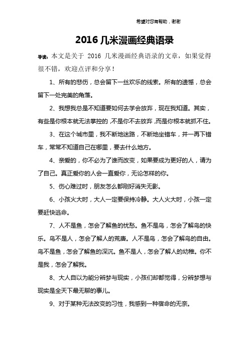 2016几米漫画经典语录