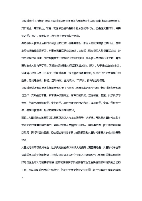 火星时代包就业吗
