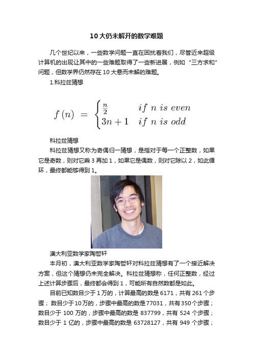 10大仍未解开的数学难题