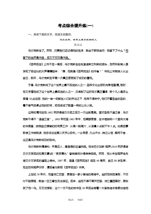 高考语文实用类文本阅读 考点综合提升练(一)