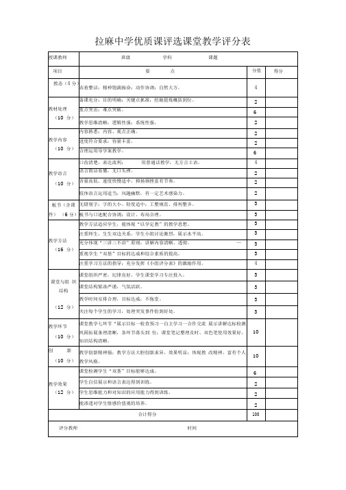 优质课评分表(修改)