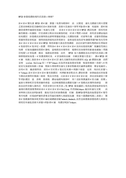 RFID引起的隐私安全问题