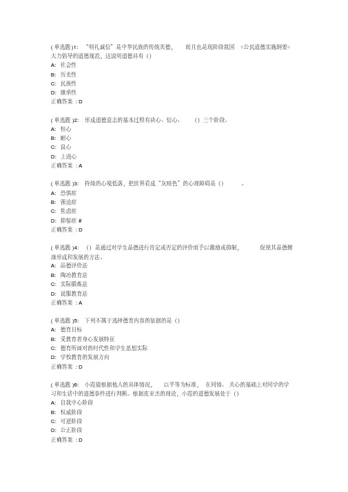 东师《德育与班级管理》20春在线作业2答案118(2021-2022)