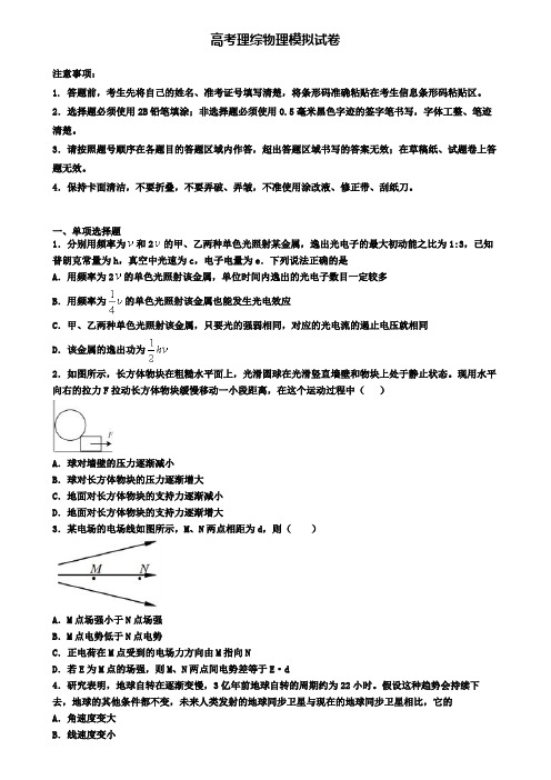 【9份试卷合集】山东省济宁市2019-2020学年高考第二次模拟理综物理试题