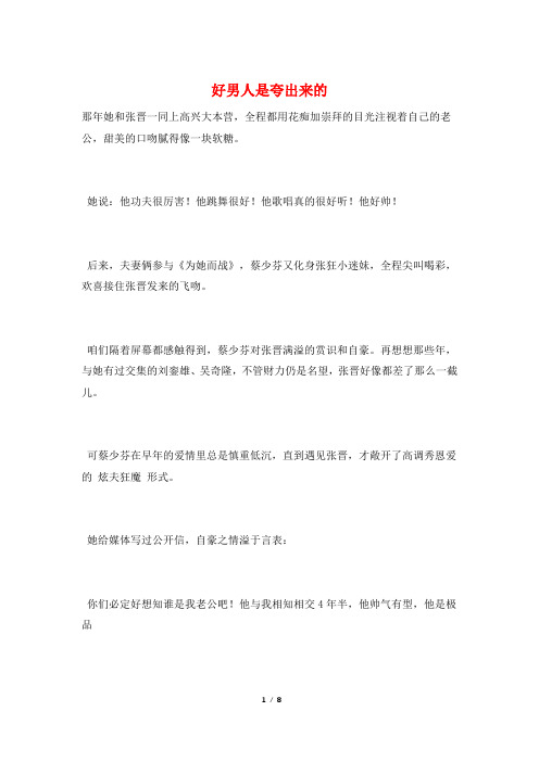 好男人是夸出来的