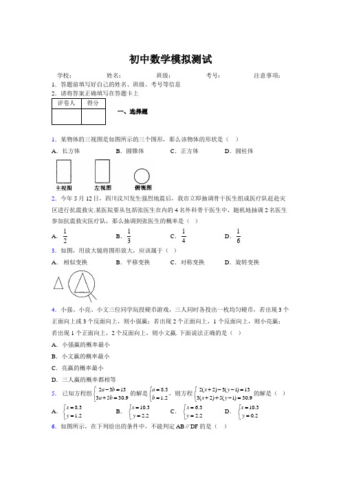 2019年最新版北京广州上海衡水黄冈名校初中中考数学模拟试卷982535