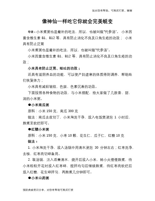 像神仙一样吃它你就会完美蜕变