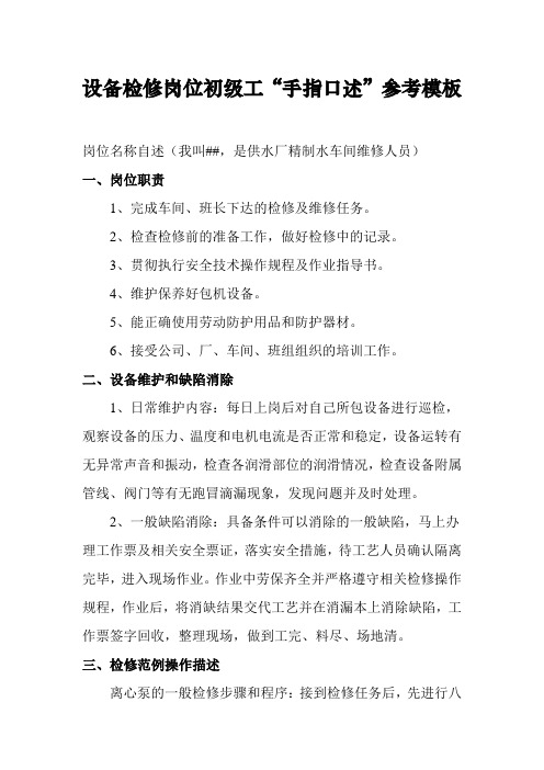 维修初级工手指口述模板