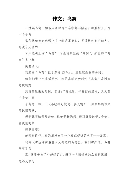 作文：鸟窝_作文
