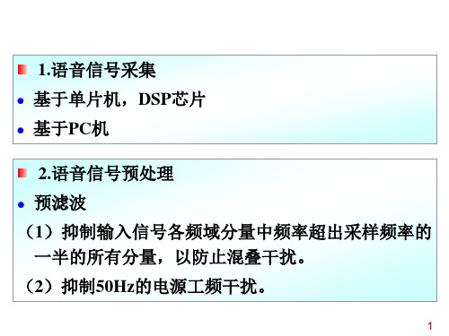 语音识别的主要过程