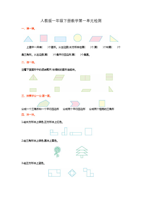 人教版小学数学一年级下册1-7单元测试卷含答案