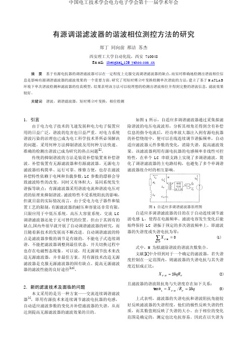 【2008年中国电工技术学会电力电子年会论文】1264