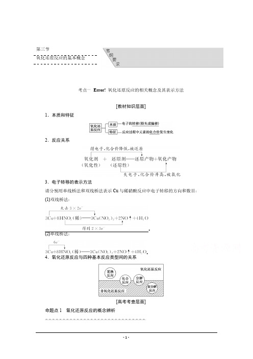 2016届《三维设计》高考化学(人教版)Word书稿 第4章 第3节 氧化还原反应的基本概念 讲义 Word版含答案-推荐