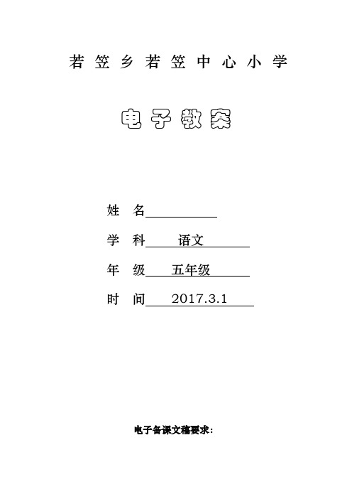 北师大版五年级下册全册教案