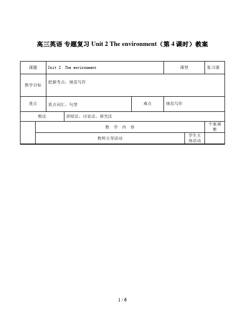 高三英语 专题复习 Unit 2 The environment(第4课时)教案