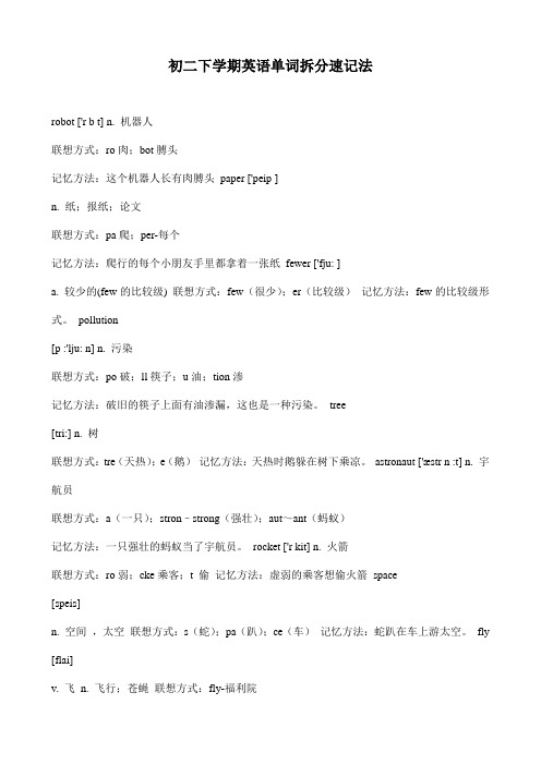 初二学期英语单词拆分速记法