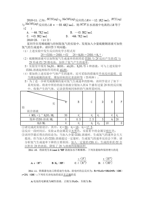 2010-2012新课标化学反应原理真题及答案
