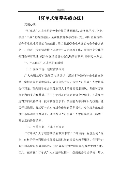 《订单式培养实施办法》