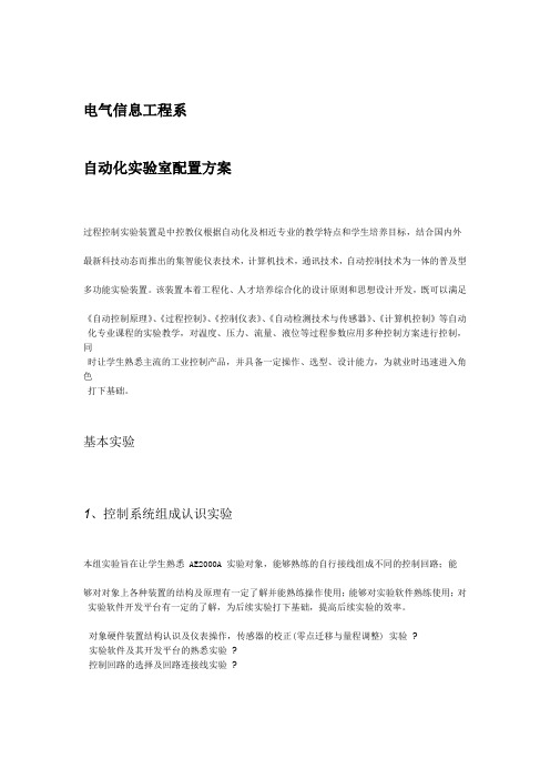 自动化实验室配置