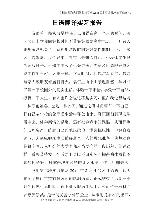 日语翻译实习报告_1