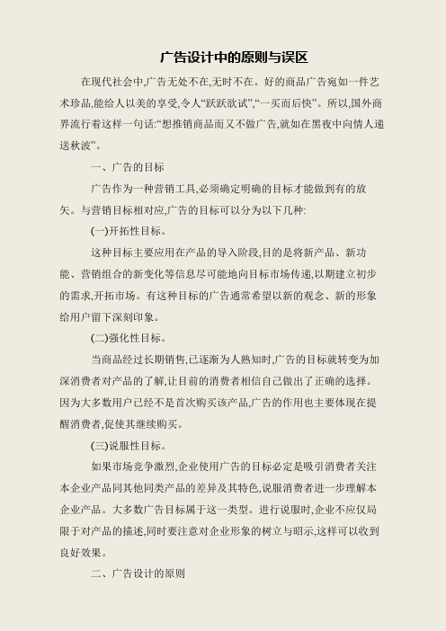 广告设计中的原则与误区