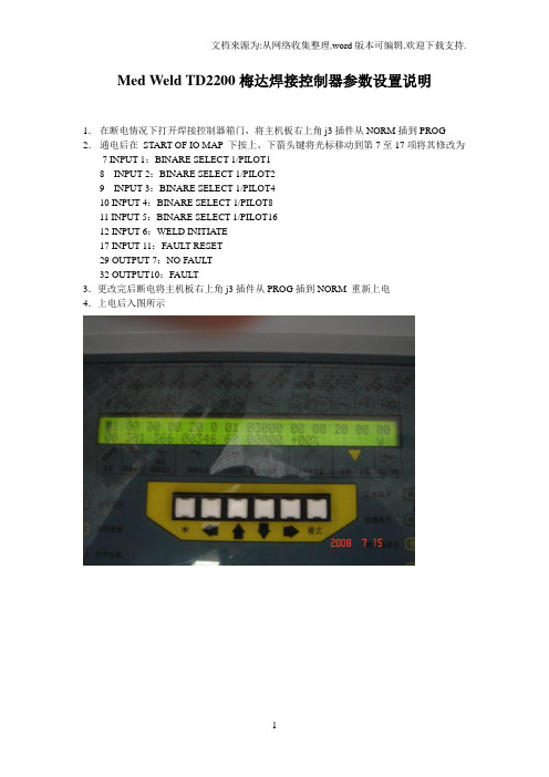 MedWeldTD2200梅达焊接控制器参数设置说明1