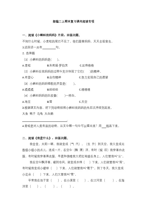 凤凰教师：统编版语文2年级(上)专项训练——课内阅读(含答案)