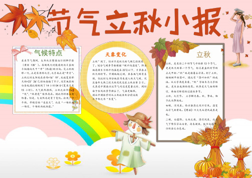 立秋节气小报手抄报