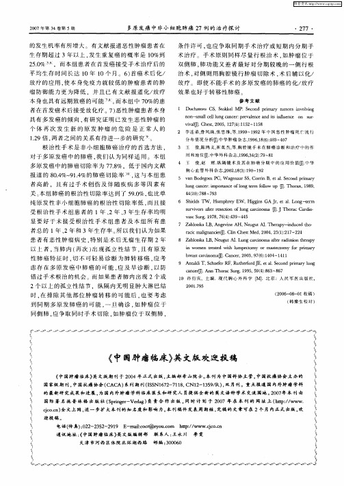 《中国肿瘤临床》英文版欢迎投稿