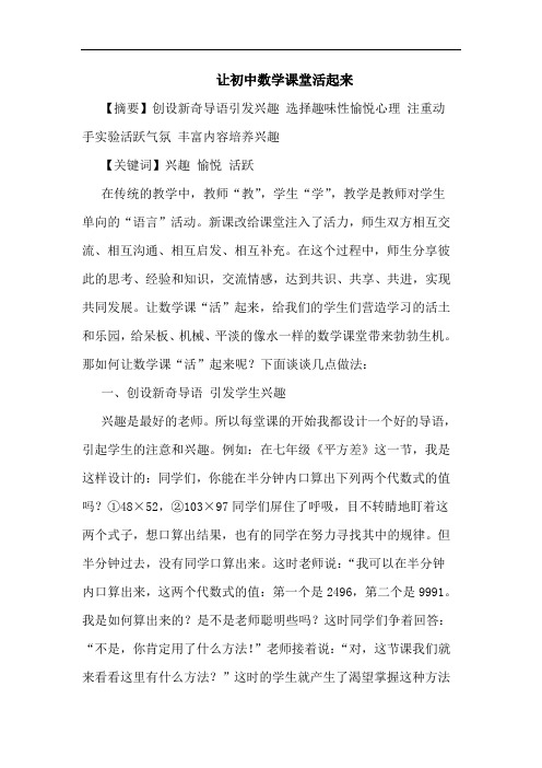 让初中数学课堂活起来
