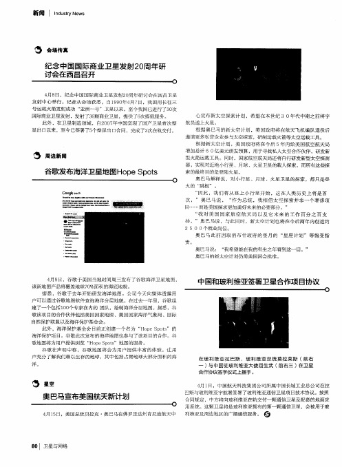 谷歌发布海洋卫星地图Hope Spots