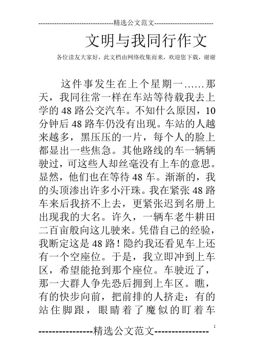 文明与我同行作文