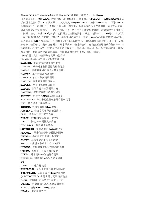 cAD中Express