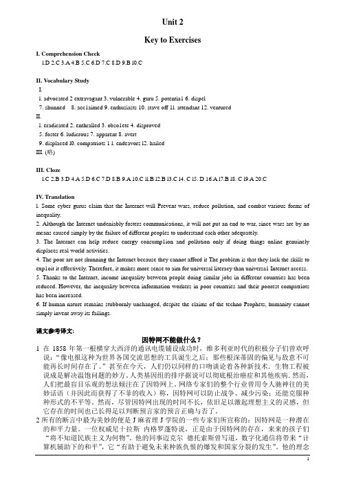 新世纪研究生公共英语教材阅读及翻译第二单元