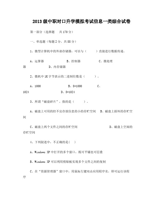模拟考试信息一类综合试卷