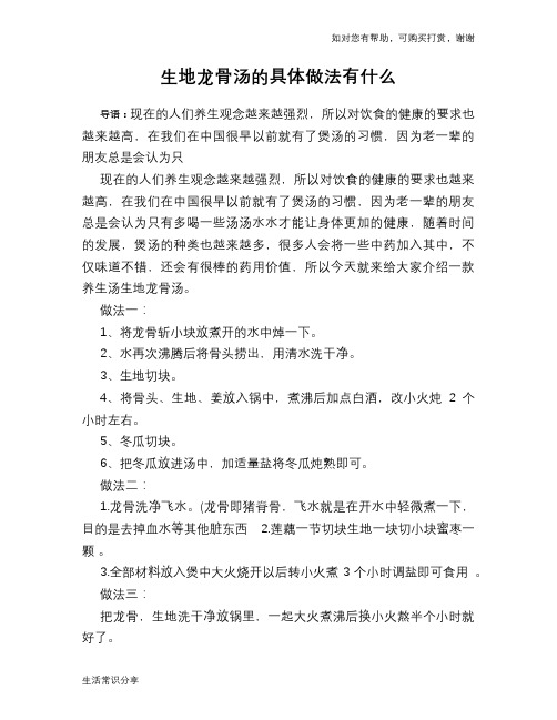 生地龙骨汤的具体做法有什么