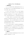 人教版小学数学四年级上册《垂直与平行》听评课记录-