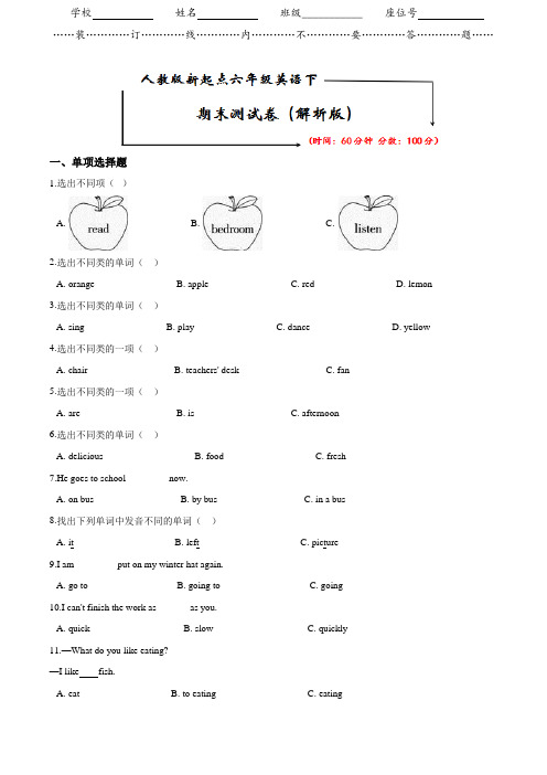 人教版新起点六年级英语下册《期末测试卷》(附答案)