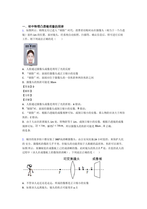 备战中考物理综合题专题复习【凸透镜成像的规律】及答案解析