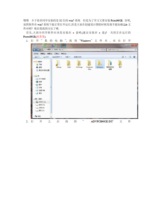 win7下使用protel99SE加载Lib教程