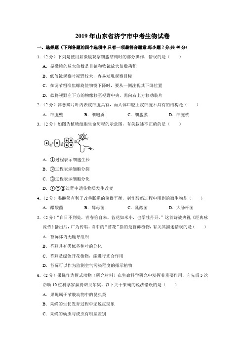 山东省济宁市中考生物试卷.docx