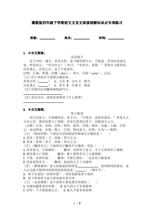 冀教版四年级下学期语文文言文阅读理解知识点专项练习