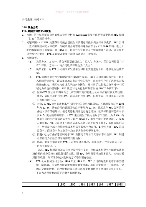 fpl集团公司的红利政策